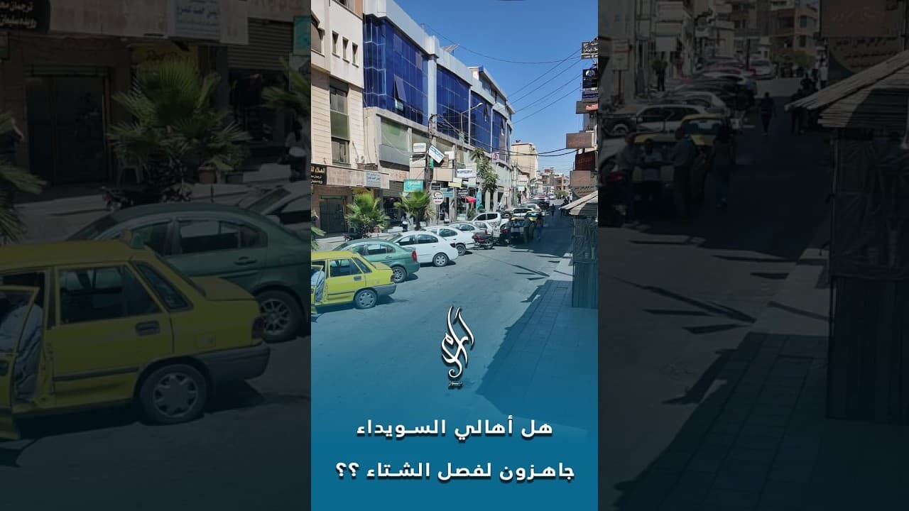 شتاء السويداء على الأبواب.. هل يستطيع الأهالي تأمين المحروقات رغم ارتفاع الأسعار؟
