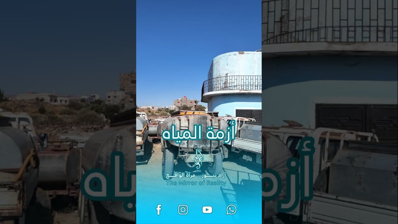 أزمة المياه تتفاقم في السويداء.. انقطاع الكهرباء يعطل مضخات الآبار