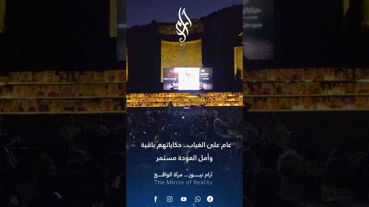 عام على الغياب.. ذكريات المغيبين حاضرة في شهبا