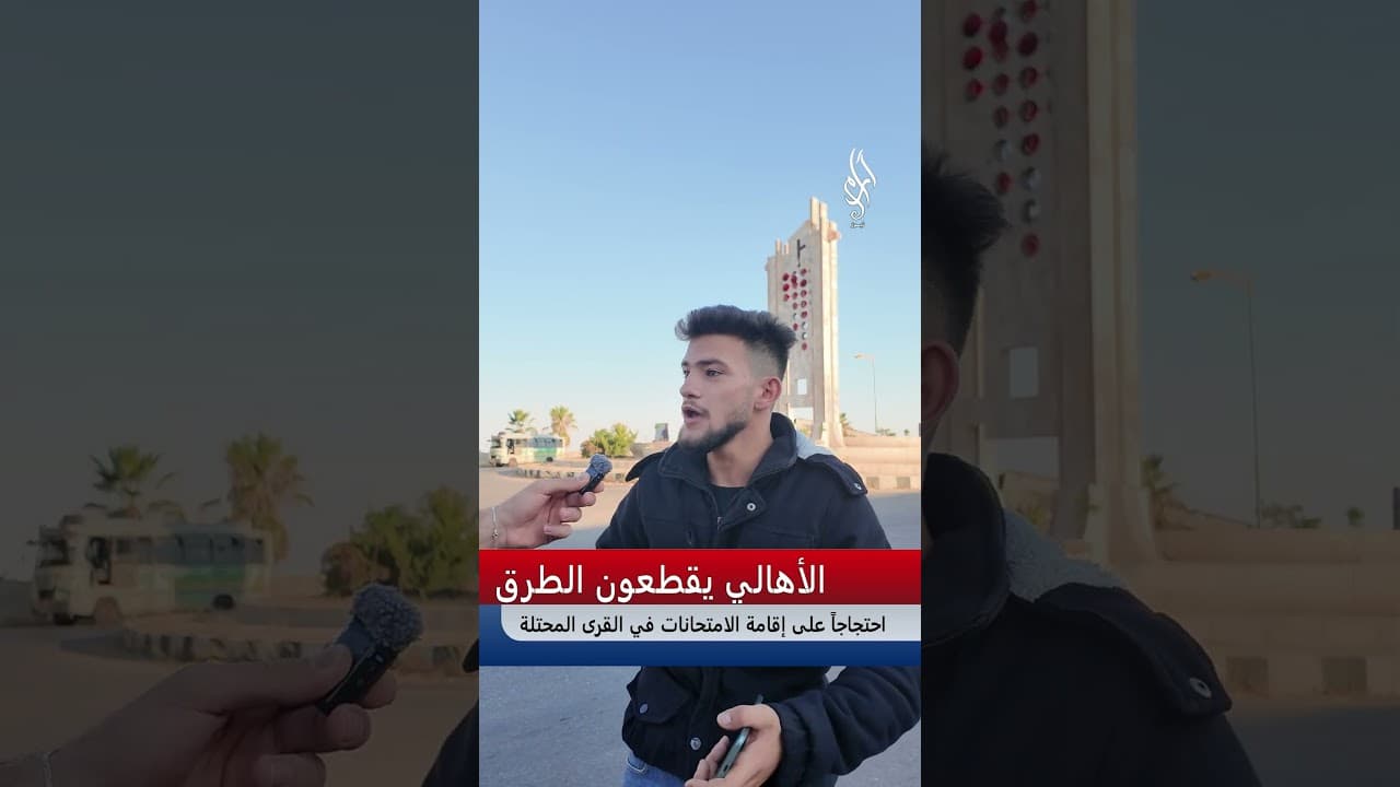 السويداء.. قطع الطرق احتجاجاً على إقامة الامتحانات في الريف الشمالي المحتل