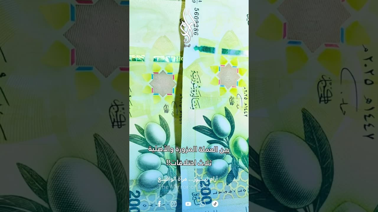3 علامات بسيطة تكشف لك العملة المزورة | احمِ أموالك