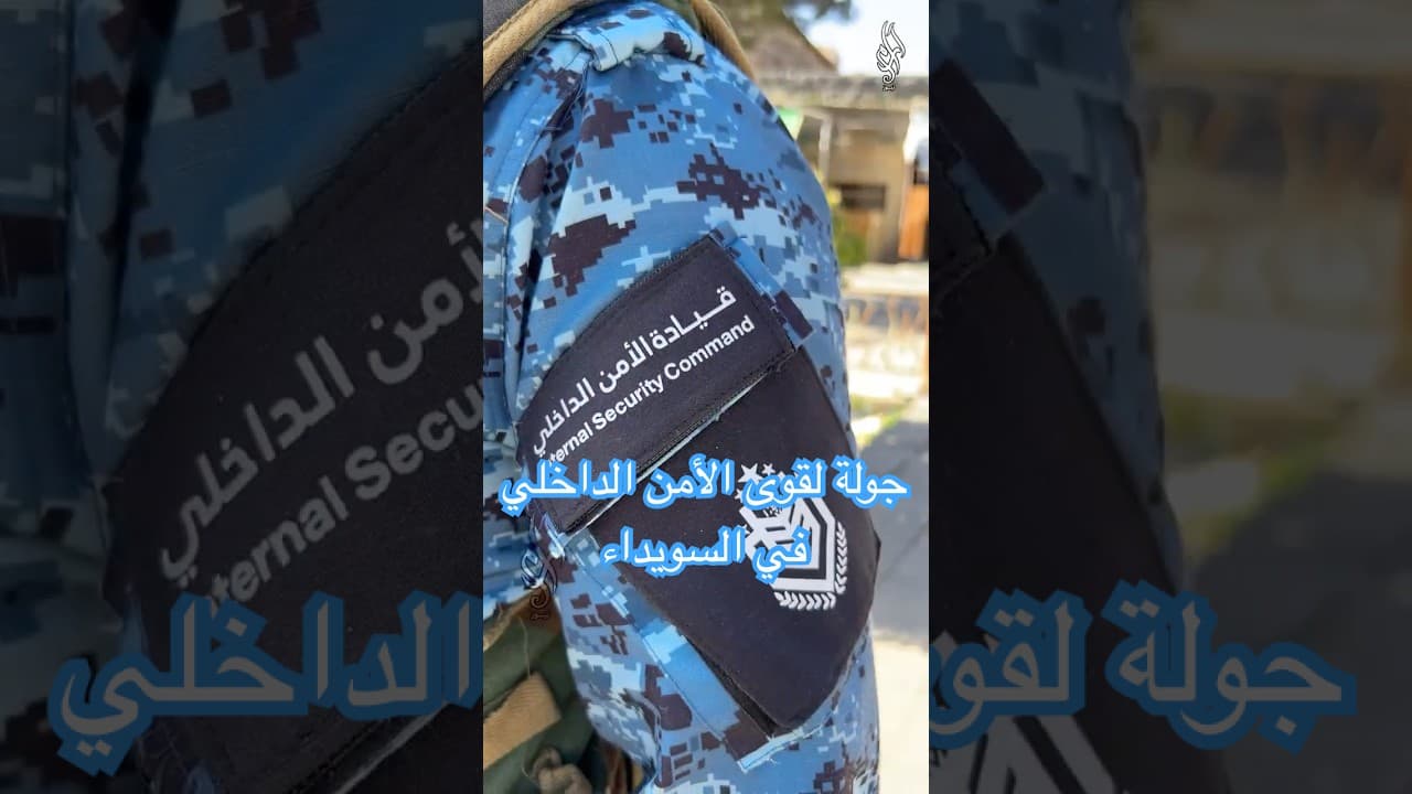 جولة لقوى الأمن الداخلي في السويداء للحد من الدراجات النارية المزعجة