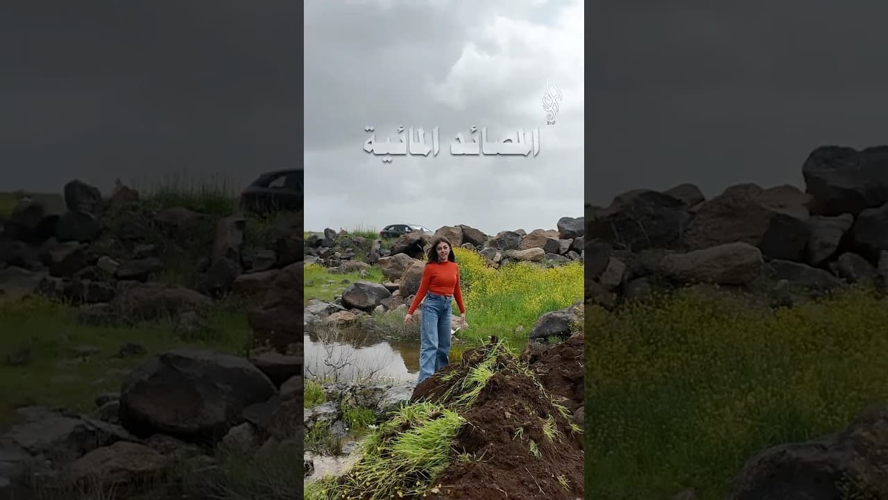 المصائد المائية… حل بسيط لإنقاذ مياه السويداء من الهدر