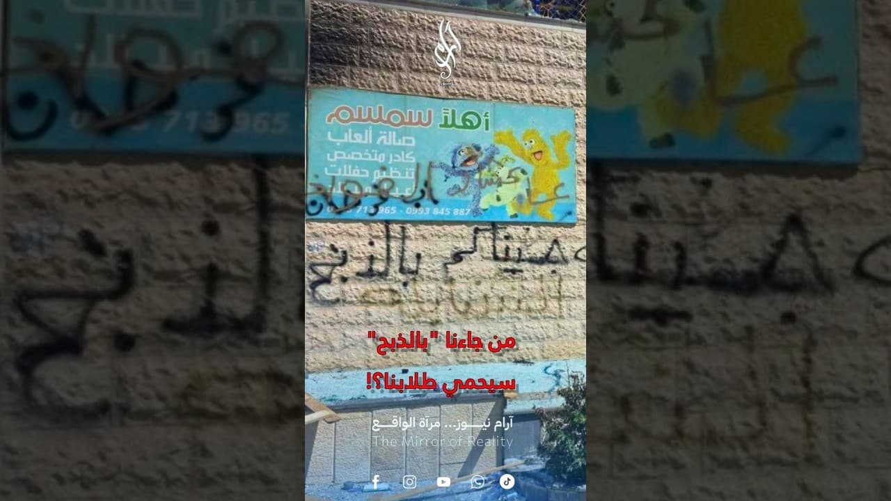 من جاءنا بالذبح... كيف سيحمي طلابنا أثناء امتحاناتهم في الريف الشمالي؟!