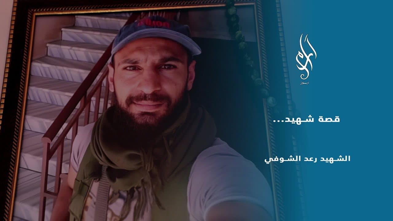 أم الشهيد رعد الشوفي تروي وجع الفقد وفخر التضحية | لقاء مؤثر