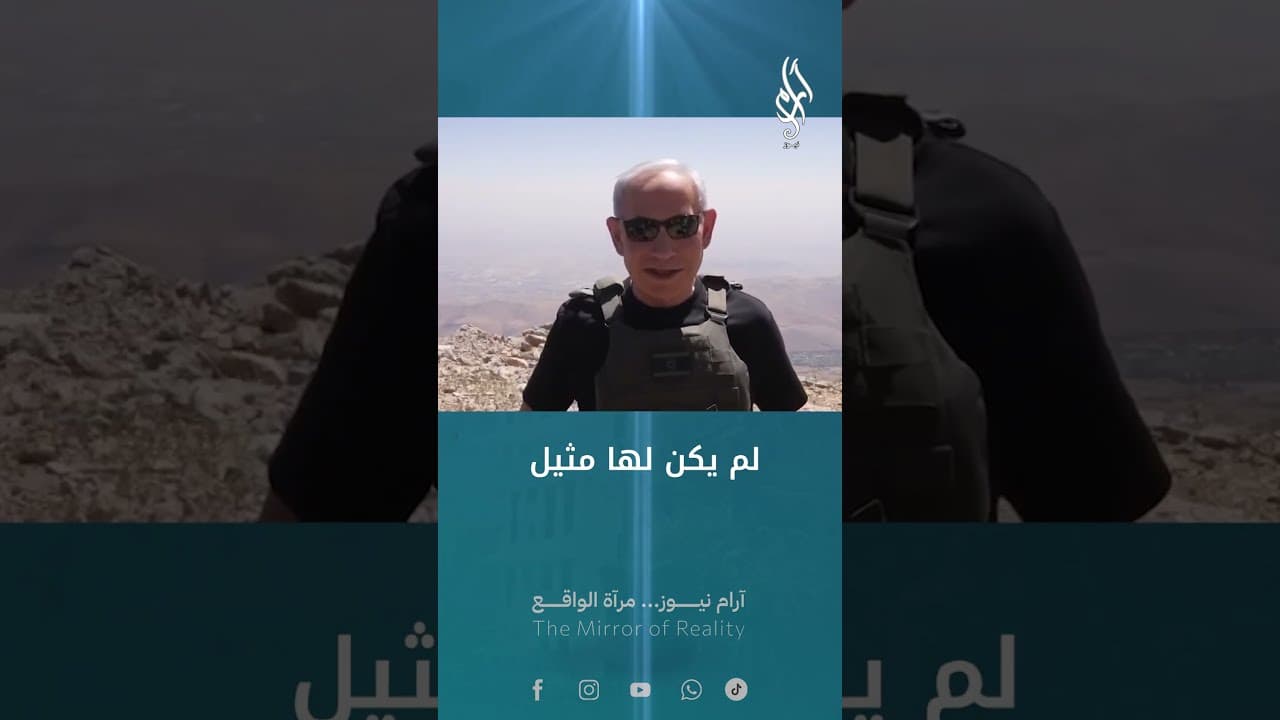 نتنياهو من داخل سوريا: لن نسمح بوجود جيش إرهابي على حدودنا