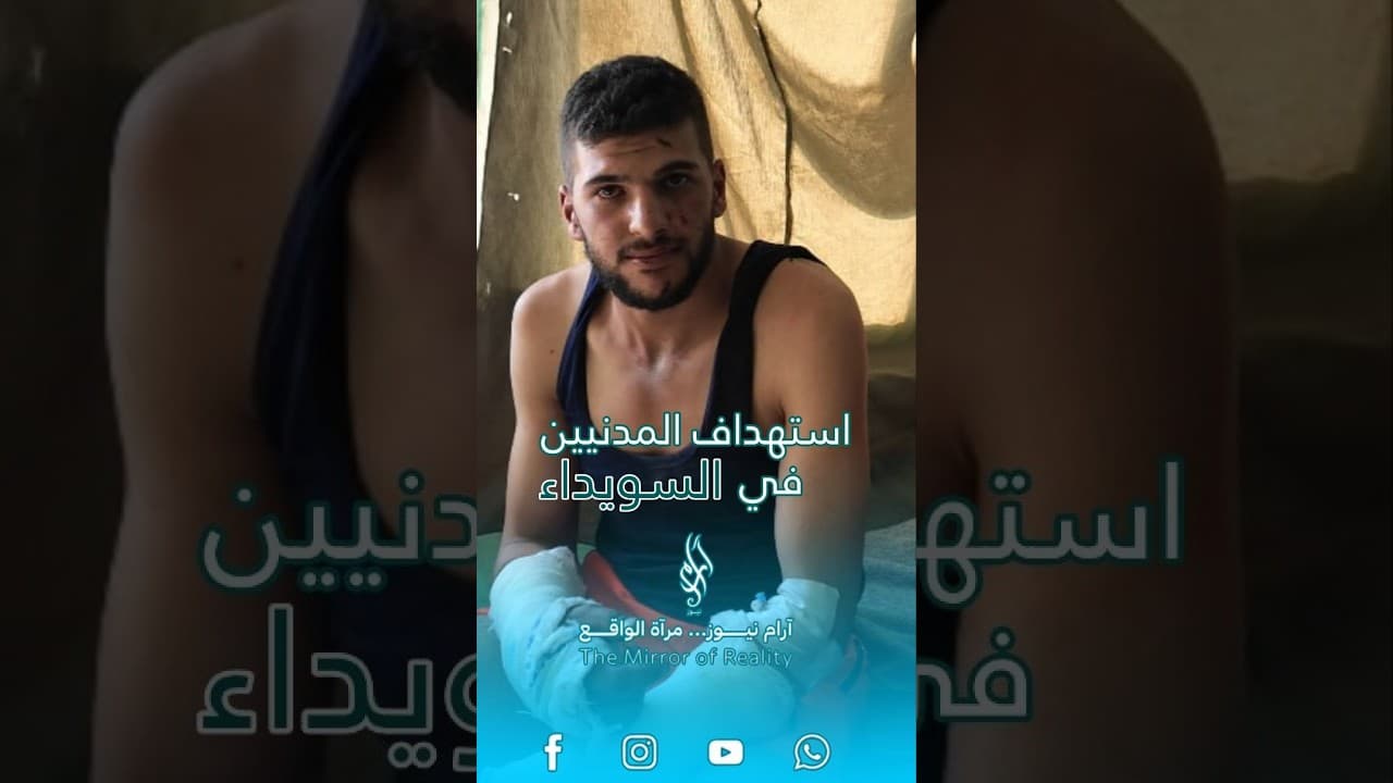 عائلة عمر قرعوني تروي تفاصيل استهدافه بصاروخ حراري غربي السويداء