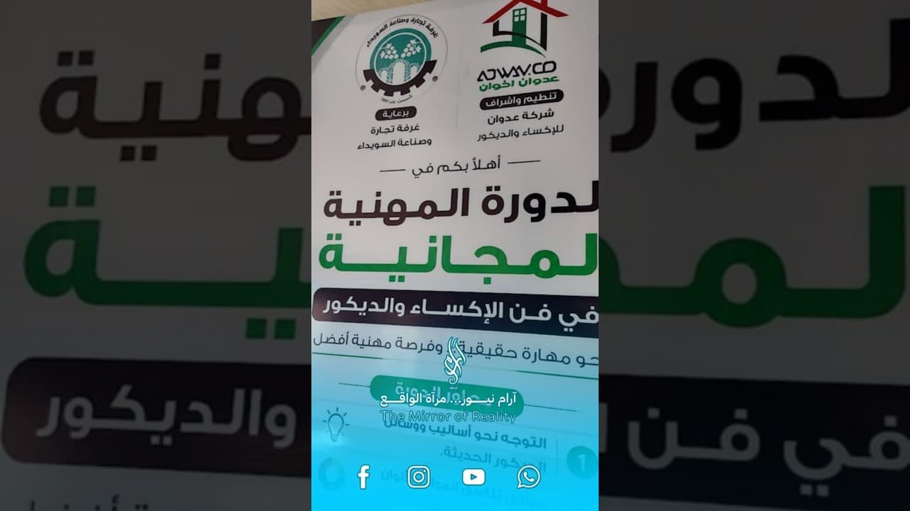 "لا تعطني سمكة بل علّمني كيف أصطاد".. مبادرة مجانية لتمكين شباب السويداء