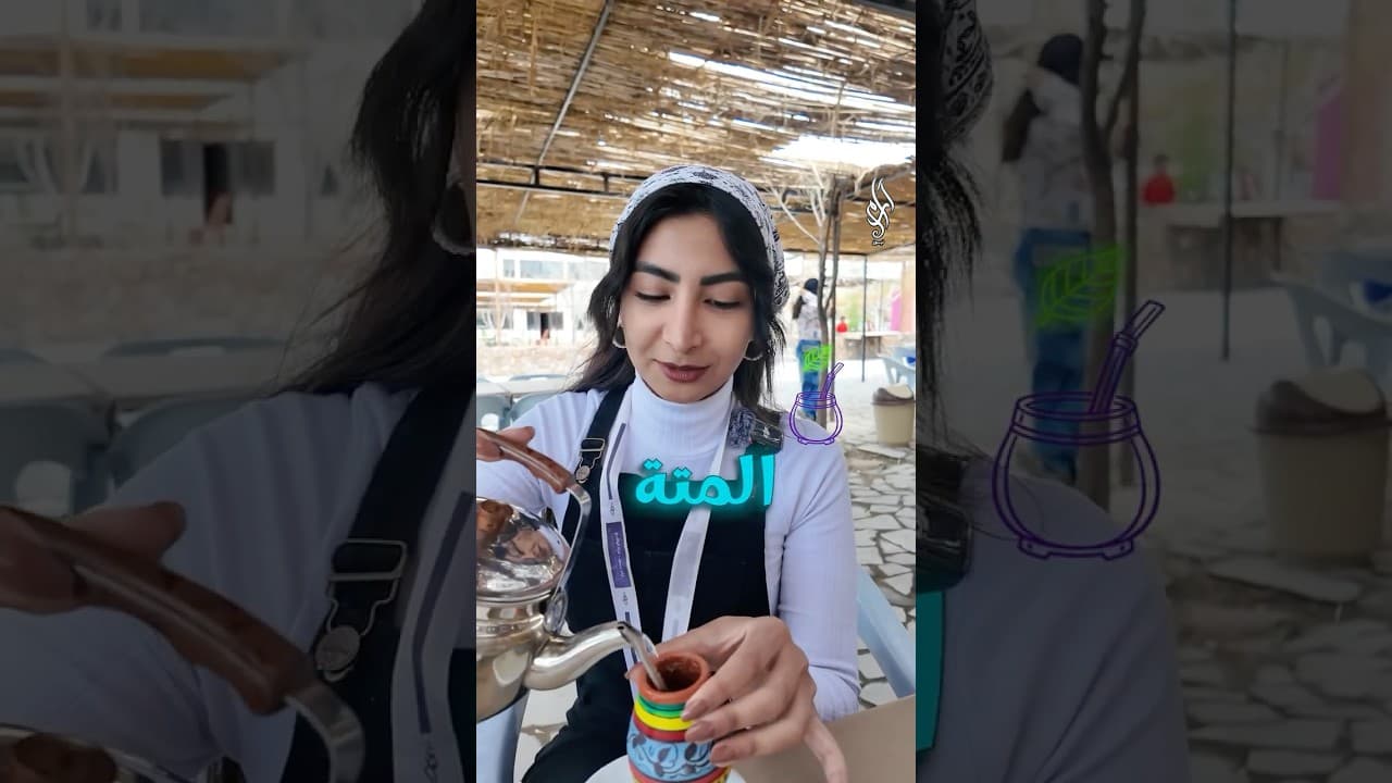 المتة بالسويداء… أكثر من مجرد مشروب | حكايات القعدة والونس