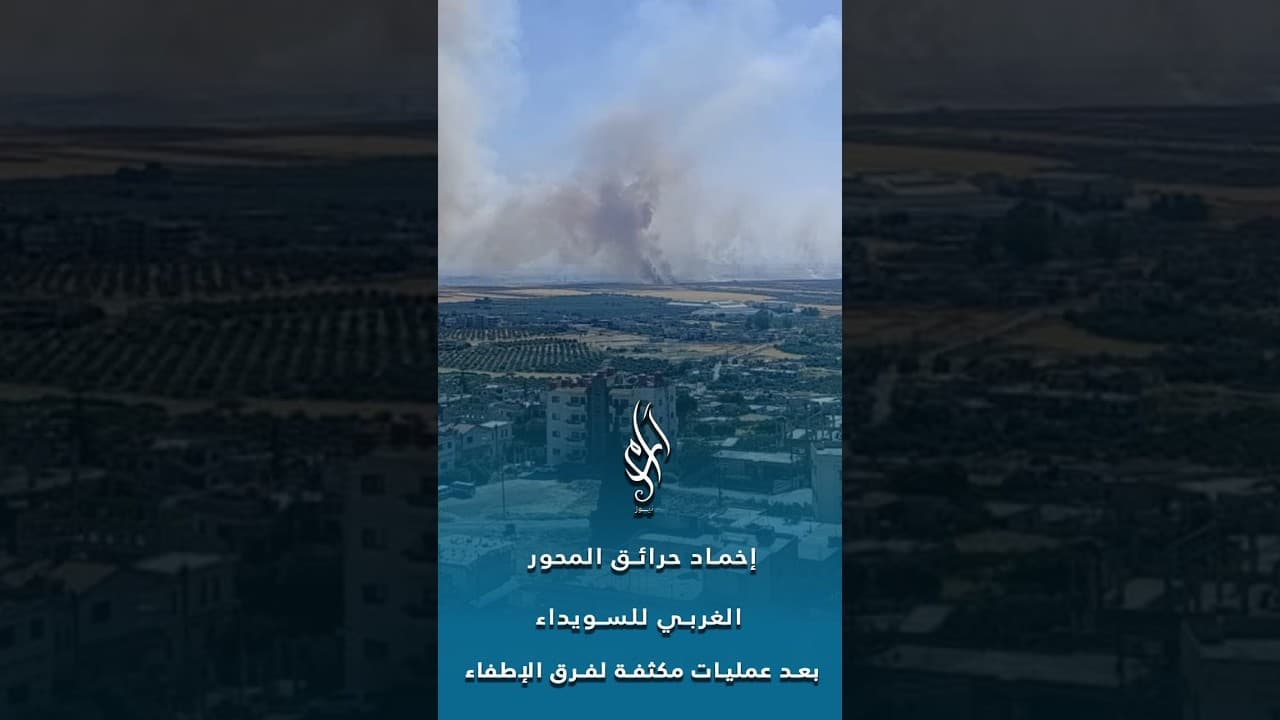 إخماد حريق جنوب تل الحديد بعد ساعات من الجهود المكثفة لفرق الإطفاء