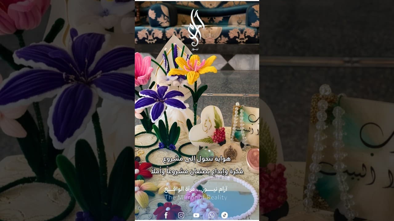 من هواية إلى مشروع.. شذى تصنع من الرزين والمخمل حكاية نجاح