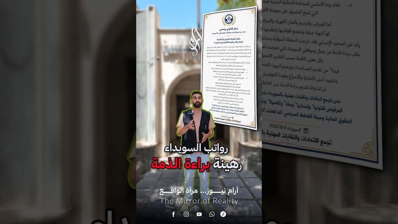 شرط إداري جديد لصرف رواتب موظفي السويداء.. والنقابات ترفض