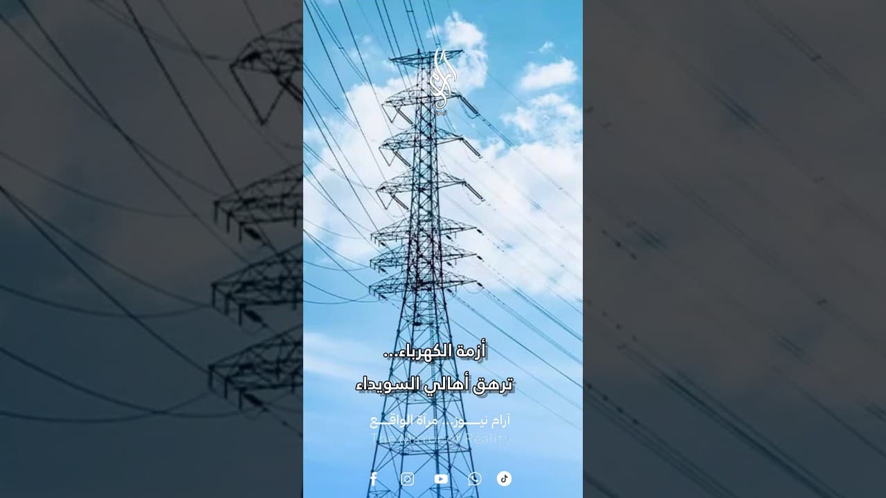 انقطاع الكهرباء يطول في السويداء.. أين وصلت أعمال الإصلاح؟ | آرام نيوز